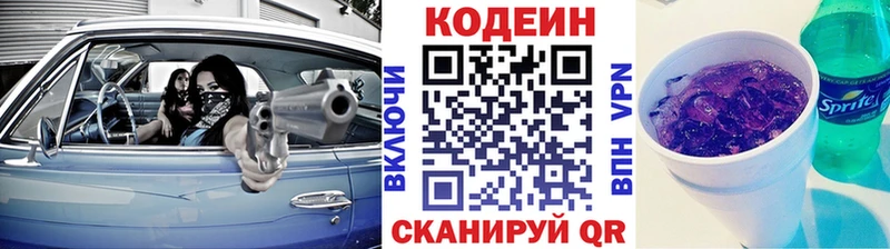 Кодеиновый сироп Lean напиток Lean (лин) гидра ONION Алзамай